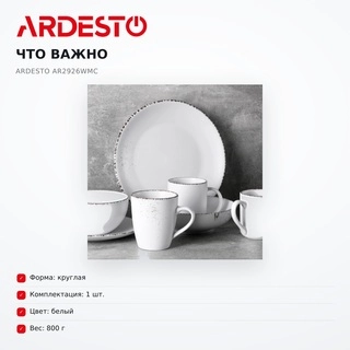 Тарелка Ardesto AR2926WMC - фото 5