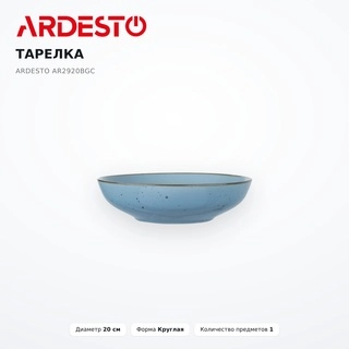 Тарелка Ardesto AR2920BGC - фото 2