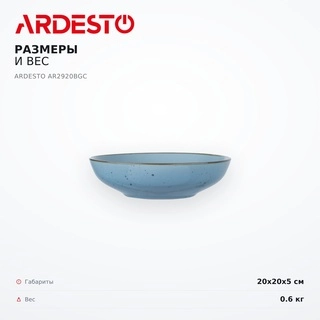 Тарелка Ardesto AR2920BGC - фото 6