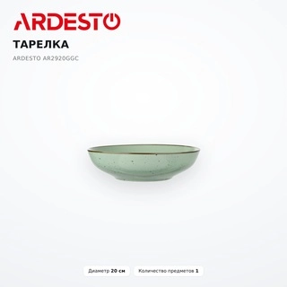 Тарелка Ardesto AR2920GGC - фото 2