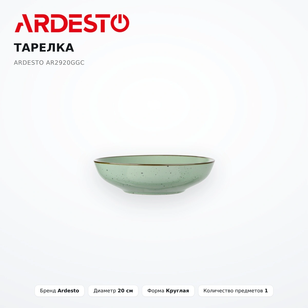 Тарелка Ardesto AR2920GGC - фото 2