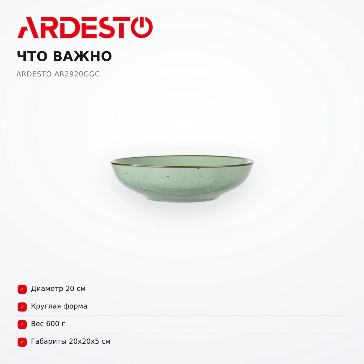 Тарелка Ardesto AR2920GGC - фото 6