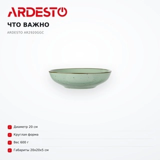 Тарелка Ardesto AR2920GGC - фото 6