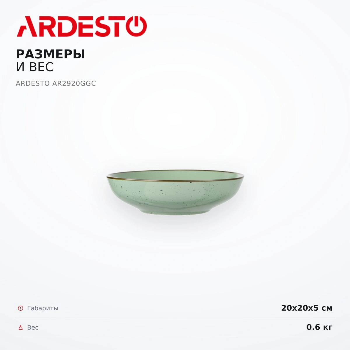 Тарелка Ardesto AR2920GGC - фото 7