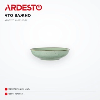 Тарелка Ardesto AR2920GGC - фото 6