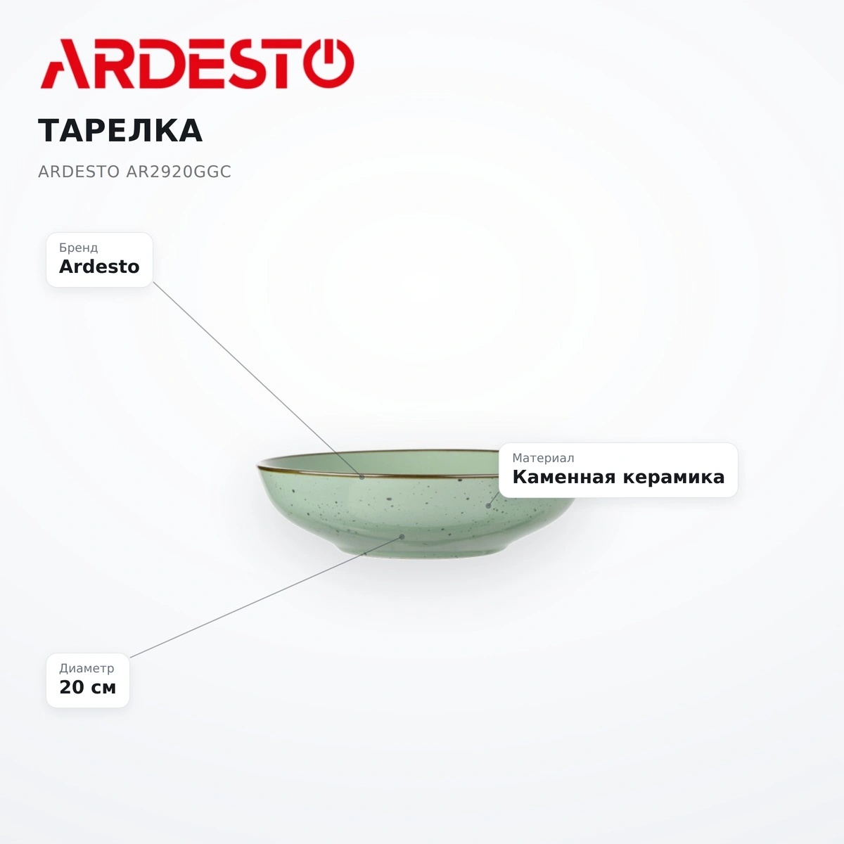 Тарелка Ardesto AR2920GGC - фото 8