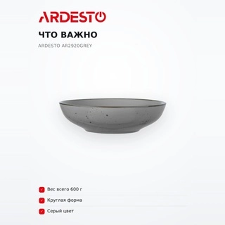 Тарелка ARDESTO AR2920GREY - фото 6