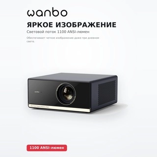 Проектор портативный Wanbo X5 Pro - фото 4