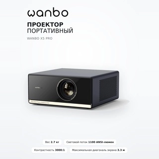 Проектор портативный Wanbo X5 Pro - фото 2
