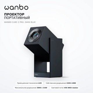 Проектор портативный Wanbo Cube 2 Pro, Dark Blue - фото 2