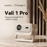 Проектор портативный Wanbo Vali 1 Pro - фото 2