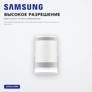 Портативный проектор Samsung The Freestyle SP-LFF3CLAXXCE - фото 4
