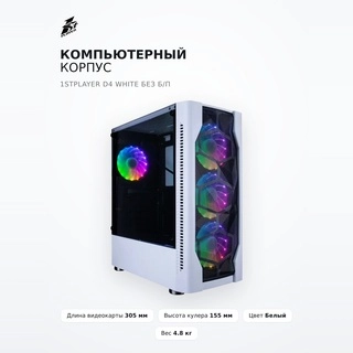 1STPLAYER компьютерлік корпусы D4 White без Б/П - фото 2