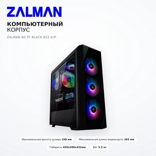 Компьютерный корпус Zalman N5 TF Black без Б/П  - фото 2