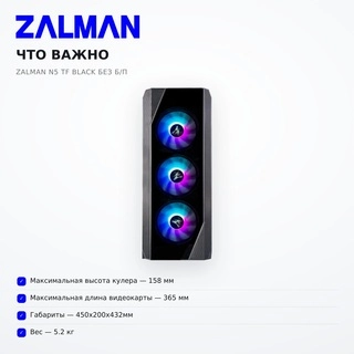 Компьютерный корпус Zalman N5 TF Black без Б/П  - фото 6