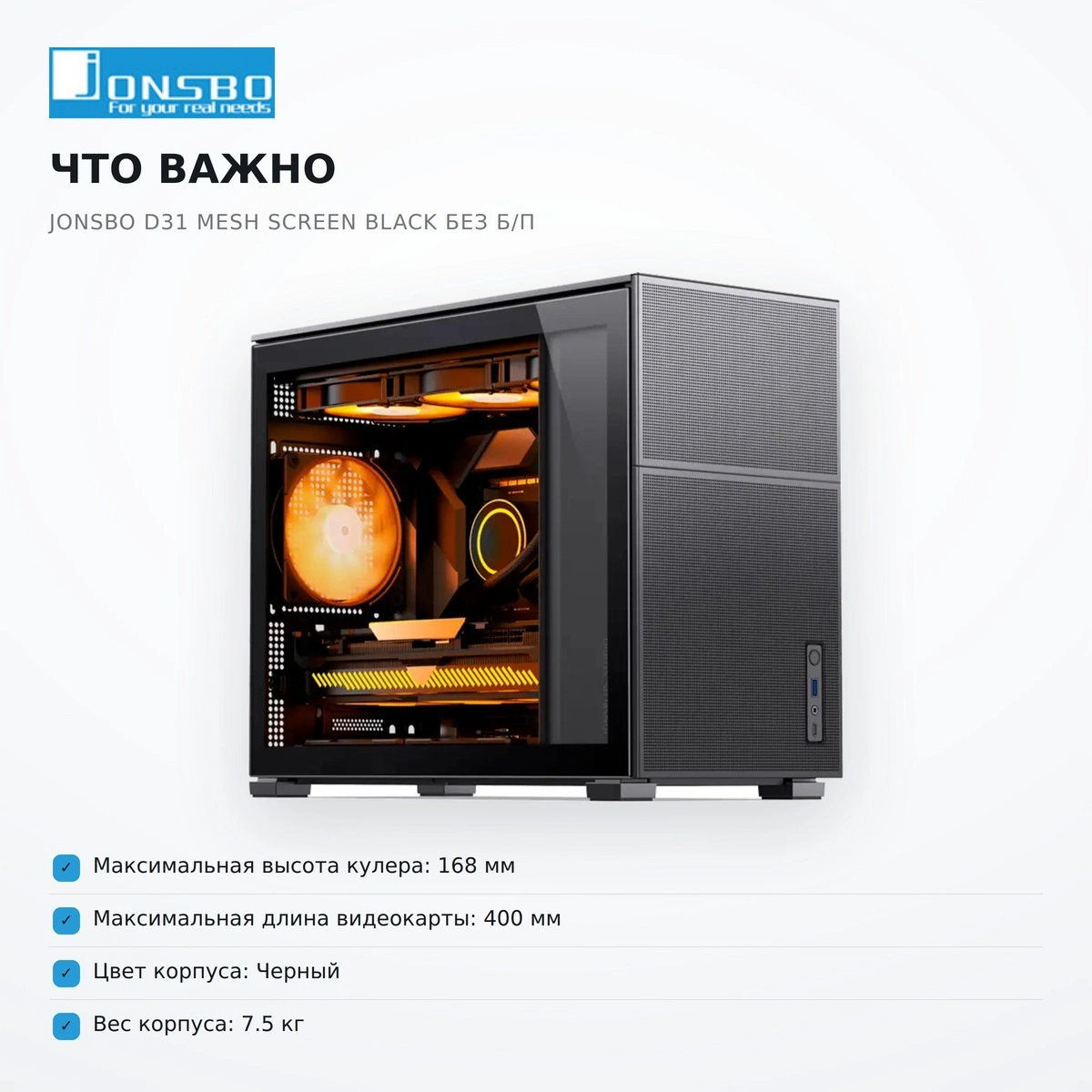 Компьютерный корпус Jonsbo D31 MESH SCREEN Black без Б/П - фото 6