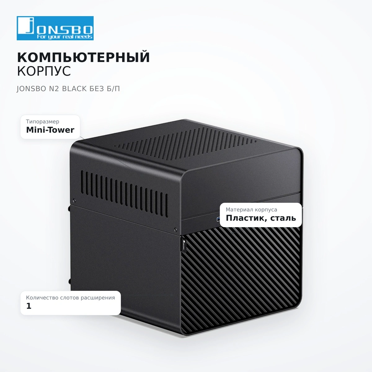 Jonsbo компьютер корпусы N2 Black без Б/П - фото 7