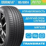 Шина Transmate Touring 185/65R14 86H H7 летняя  - фото 10