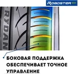 Шина Rydanz Roadster R02 205/55ZR16 94W XL летняя  - фото 5