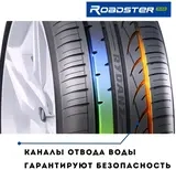 Шина Rydanz Roadster R02 205/55ZR16 94W XL летняя  - фото 7