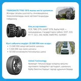 Шина Transmate Transerenus Eco 195/65R15 91V летняя  - фото 11