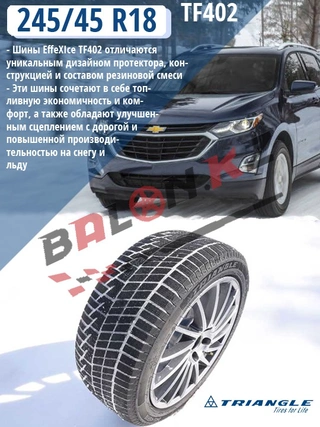 Шина Triangle TF402 245/45/18 (100T) зимняя  - фото 2
