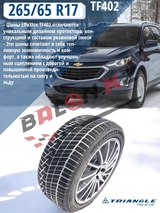 Шина Triangle TF402 265/65/17 (112T) зимняя  - фото 2