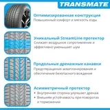 Шина Transmate Touring 185/70R14 88T H7 летняя  - фото 9