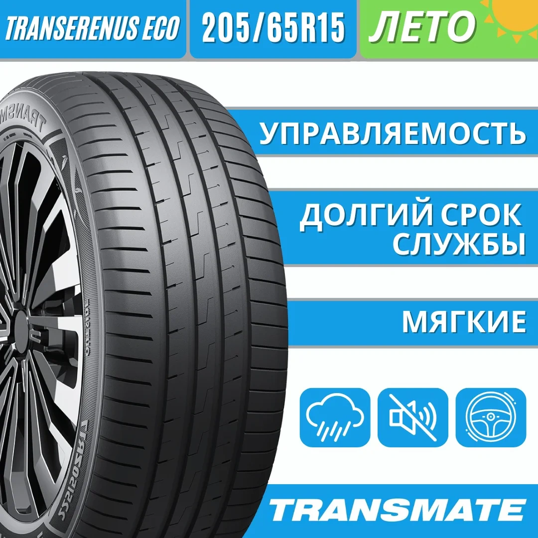 Шина Transmate Transerenus Eco 205/65R15 94H летняя  - фото 7