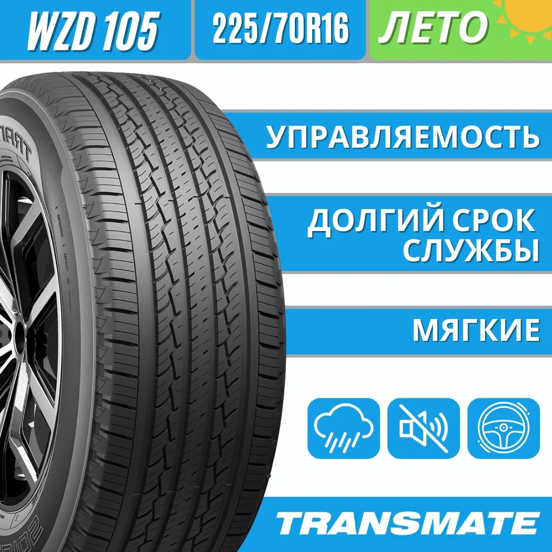 Шина Transmate 225/70R16 102T WZD105 летняя  - фото 2