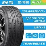 Шина Transmate 225/70R16 102T WZD105 летняя  - фото 2
