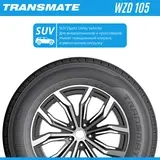 Шина Transmate 225/70R16 102T WZD105 летняя  - фото 8