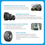 Шина Transmate 225/70R16 102T WZD105 летняя  - фото 4