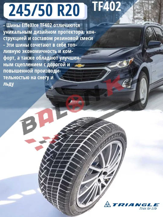 Шина Triangle TF402 245/50/20 102T зимняя  - фото 2