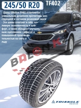 Шина Triangle TF402 245/50/20 102T зимняя  - фото 2