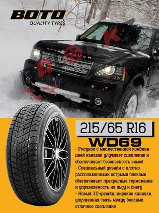 Шина Boto WD69 215/65/16 98S зимняя  - фото 2