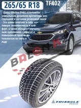 Шина Triangle EffeXlce TF402 265/65/18 114T зимняя  - фото 2