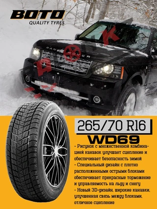 Шина Boto WD69 265/70/16 112T зимняя  - фото 2