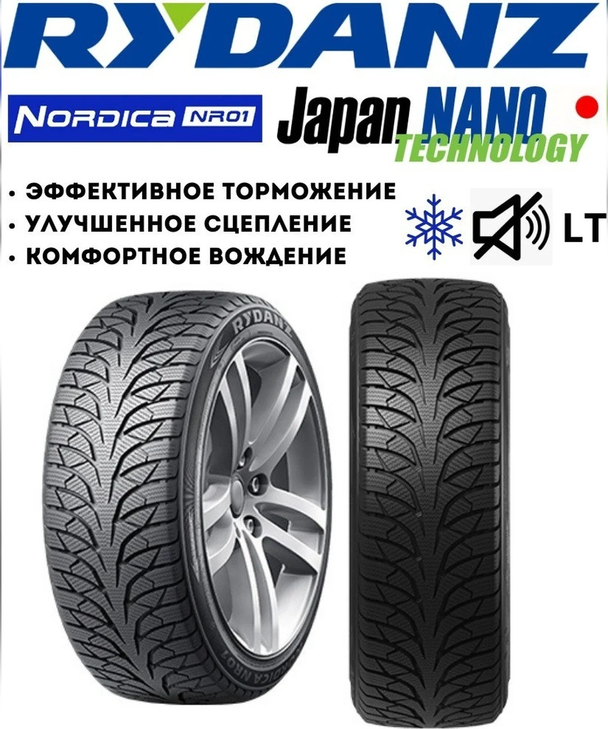 Шина Rydanz Nordica NR01 215/60R16 99HXL зимняя  - фото 2