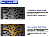 Шина Rydanz Nordica NR01 215/60R16 99HXL зимняя  - фото 5