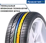 Шина Rydanz Roadster 235/45ZR18 98WXL R02 летняя  - фото 5