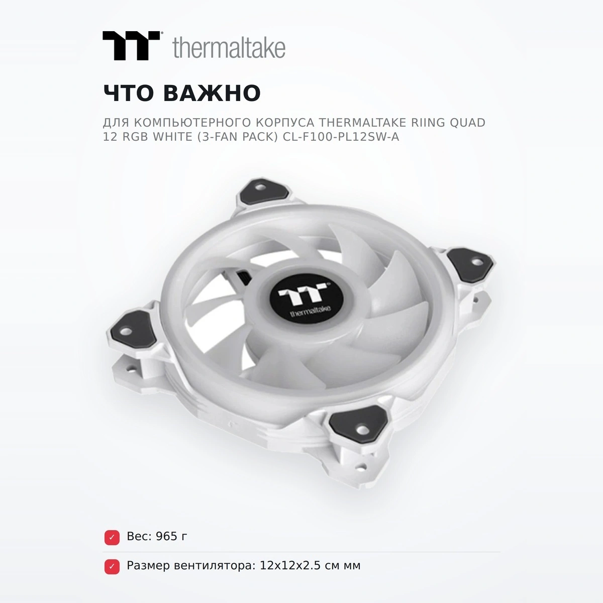 Кулер для компьютерного корпуса Thermaltake Riing Quad 12 RGB White (3-Fan Pack) CL-F100-PL12SW-A - фото 6