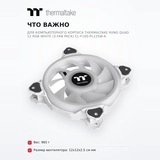 Кулер для компьютерного корпуса Thermaltake Riing Quad 12 RGB White (3-Fan Pack) CL-F100-PL12SW-A - фото 6