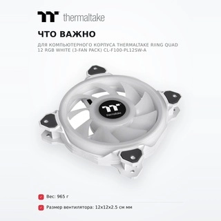 Кулер для компьютерного корпуса Thermaltake Riing Quad 12 RGB White (3-Fan Pack) CL-F100-PL12SW-A - фото 6