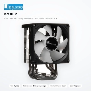 Jonsbo процессорға арналған кулер CR-1400 EVO(Color) Black - фото 2