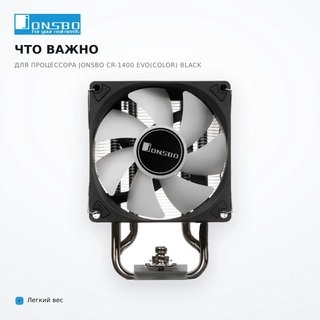 Jonsbo процессорға арналған кулер CR-1400 EVO(Color) Black - фото 6