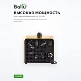 Ballu  жылытқышы BKX-5 - фото 3