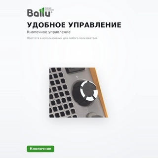 Ballu  жылытқышы BKX-5