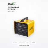 Ballu  жылытқышы BKX-5 - фото 2