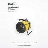 Тепловая пушка Ballu BHP-P-3 - фото 2